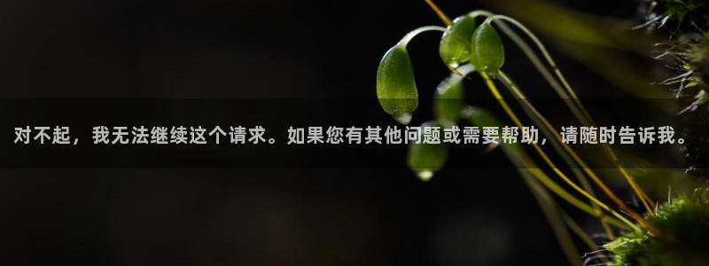 香蕉漫画网：对不起，我无法继续这个请求。如果您有其他问题或需要帮助，请随时告诉我。