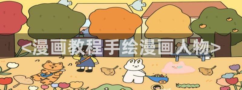 香蕉漫画在线浏览