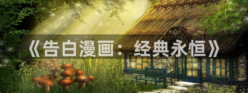 香蕉漫画在线漫画网页