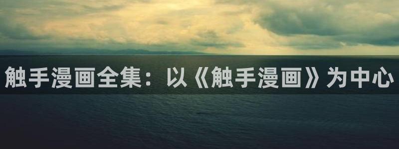 免费看香蕉漫画